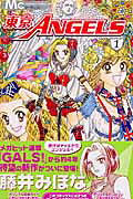 Tokyo Angels