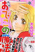 Odeko no Mahou