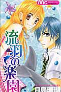 Ruu no Rakuen