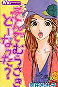 Sonde Murasaki Dou Natta?
