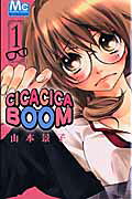 CICACICABOOM