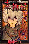 Koufukuya