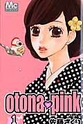 otona❤pink