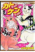 Kato-chan Ken-chan