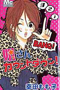 Ane-san Countdown!
