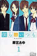 Bokura wa Itsumo