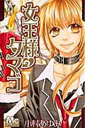 Joou-sama no Tamago