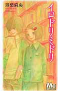Irodori Midori