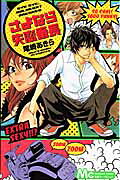 Sayonara Shitsuren Banchou