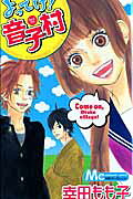 Yotteke! Otoko Mura