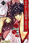 Demon Love Spell