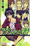 Atashinchi no Danshi