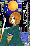 Tsukiyo-Zoushi