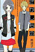 Sagashimono