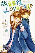 Houkago Love Age