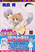 Kamisama no Iu Toori