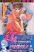Crimson Hero