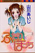 Futaribocchi