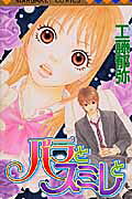 Bara to Sumire to