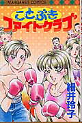 ことぶきファイトクラブ