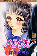 Hatsukare