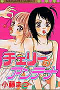チェリーのアンテナ