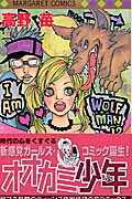 Ookami Shounen