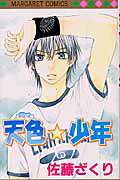 Tenshoku★Shounen