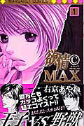 Yokujou©MAX