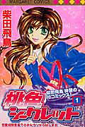 Momoiro Secret