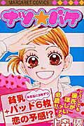 ナツ☆バケ