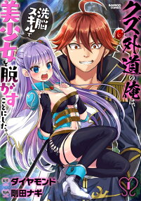 Kuzu Gedou no Ore wa, Sennou Skill de Bishoujo wo Bugasu Koto ni Shita.