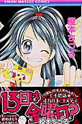 13-nichi wa Kinyōbi?