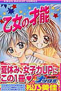 Otome no Sainou