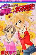 Muteki☆Joshikousei