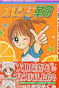 Orange Kakumei