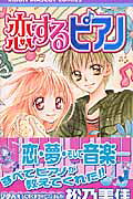 Koisuru Piano