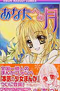 Anata e no Tsuki