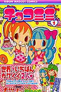 ChocoMimi