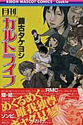月刊カルトライフ