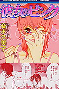 Kanojo no Pink