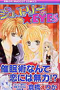 ジュエリー★EYES