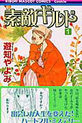 素敵ギルド