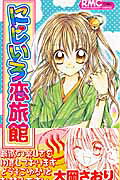 Nijiiro Koi Ryokan