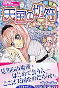 Tengoku no Kippu