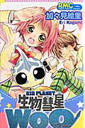 Seibutsu Suisei WoO