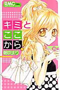 Kimi to Kokokara!