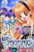 Watashi no Aquamarine