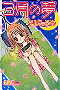 March Dream