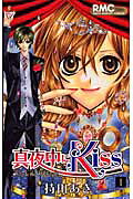 真夜中的Kiss